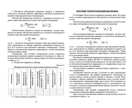 Фотография книги "Беленова, Дьякова: Гигиена и экология человека.Лаборат.практикум.СПО"