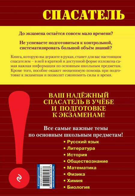 Фотография книги "Белецкая, Дедурин, Джамеев, Линдберг: Весь школьный курс"