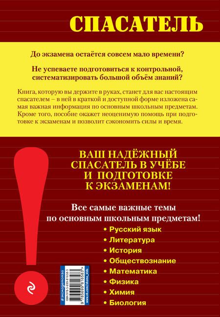 Фотография книги "Белецкая, Дедурин, Джамеев, Линдберг: Весь школьный курс"