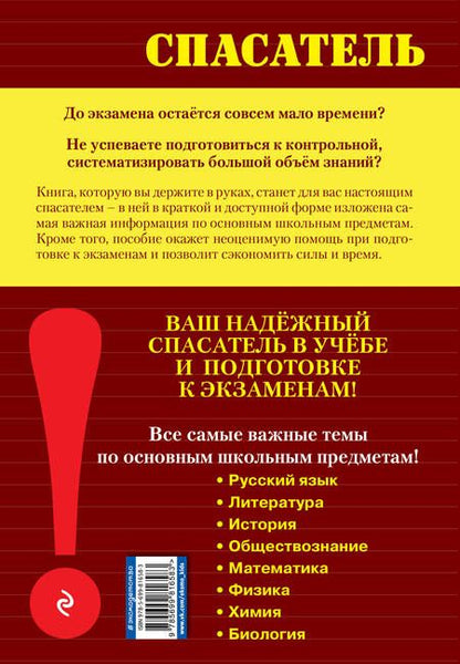 Фотография книги "Белецкая, Дедурин, Джамеев, Линдберг: Весь школьный курс"