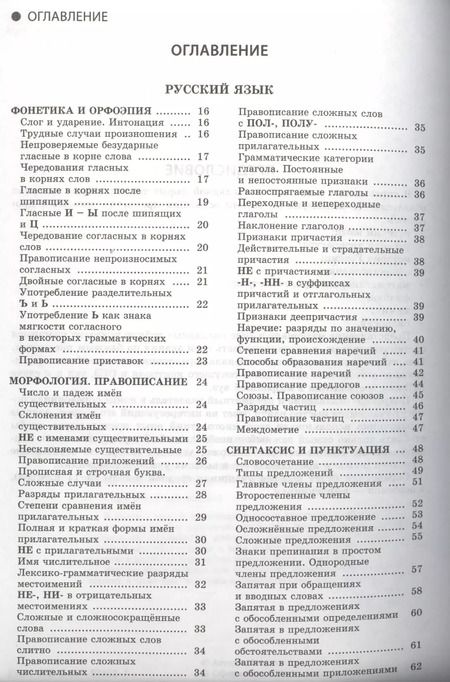 Фотография книги "Белецкая, Дедурин, Джамеев, Линдберг: Весь школьный курс"