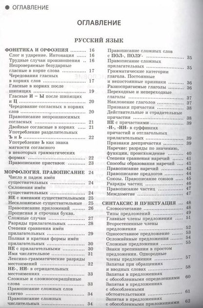 Фотография книги "Белецкая, Дедурин, Джамеев, Линдберг: Весь школьный курс"