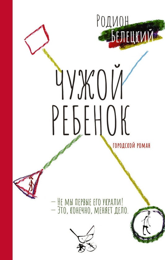 Обложка книги "Белецкий: Чужой ребёнок"