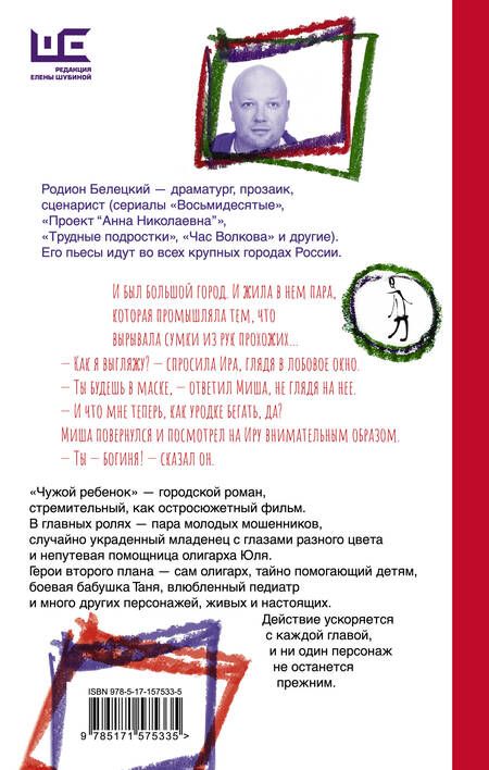 Фотография книги "Белецкий: Чужой ребёнок"