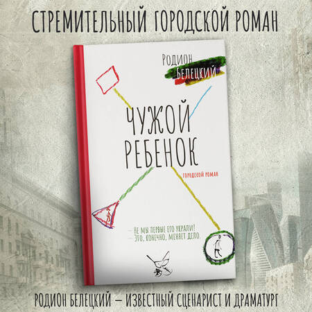 Фотография книги "Белецкий: Чужой ребёнок"