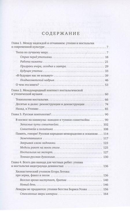 Фотография книги "Белецкий: Хоть глазочком заглянуть бы. Очерки об утопии и ностальгии в постсоветской поп-музыке"
