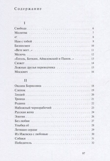 Фотография книги "Белецкий Родион: Люди без совести (мРусГулл) Белецкий"