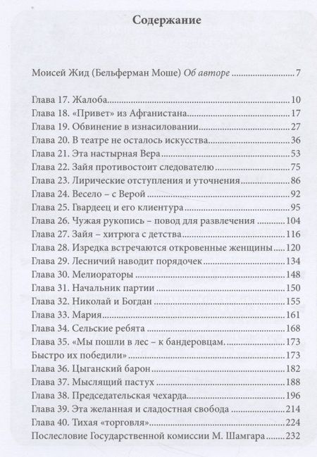 Фотография книги "Бельферман: Характер-судьба и жизнь-лафа. Том 2"