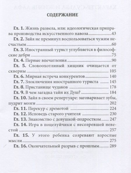 Фотография книги "Бельферман: Характер-судьба и жизнь лафа. Том 1"