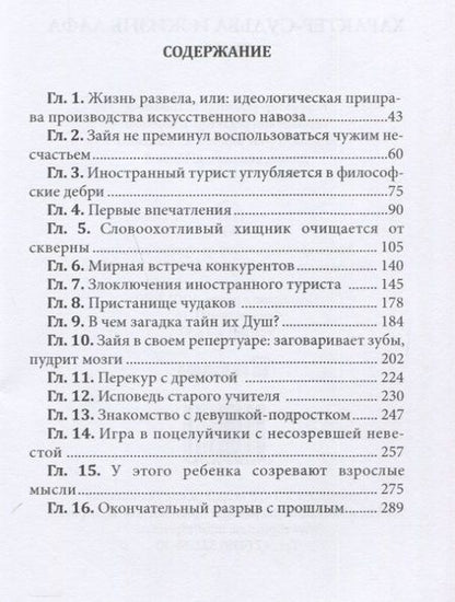 Фотография книги "Бельферман: Характер-судьба и жизнь лафа. Том 1"