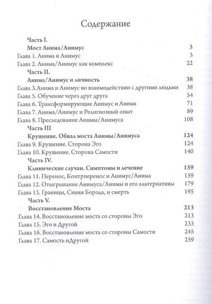 Фотография книги "Белфорд, Уланов: Трансформация сексуальности: архетипический мир Анимы и Анимуса"
