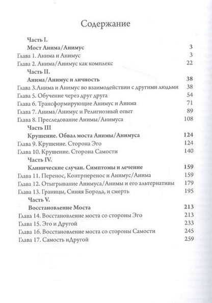 Фотография книги "Белфорд, Уланов: Трансформация сексуальности: архетипический мир Анимы и Анимуса"