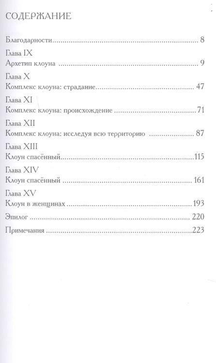 Фотография книги "Белфорд, Уланов: Ведьма и клоун. Два архетипа человеческой сексуальности (комплект из 2 книг)"