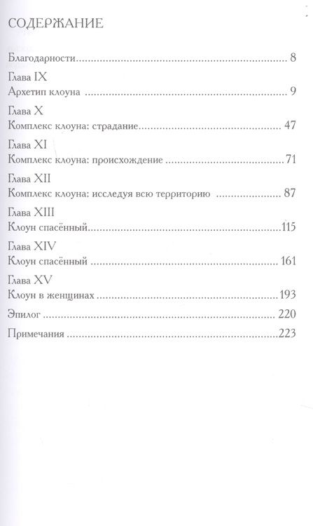 Фотография книги "Белфорд, Уланов: Ведьма и клоун. Два архетипа человеческой сексуальности (комплект из 2 книг)"