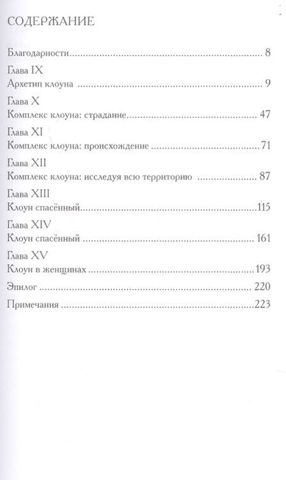 Фотография книги "Белфорд, Уланов: Ведьма и клоун. Два архетипа человеческой сексуальности (комплект из 2 книг)"