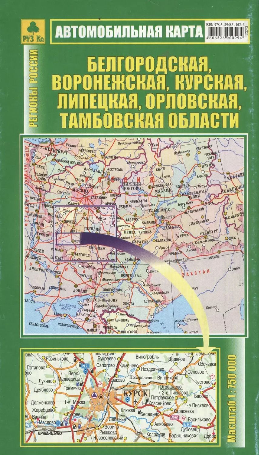 Обложка книги "Белгородская, Воронежская, Курская, Липецкая, Орловская, Тамбовская обл. Масштаб: 1: 750 000. Автомобильная карта"