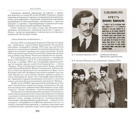 Фотография книги "Бондаренко, Матонин, Леонтьев: Красные / Белые. Комплект из 2-х книг"