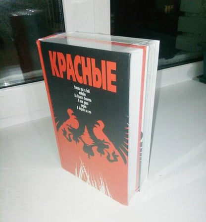 Фотография книги "Бондаренко, Матонин, Леонтьев: Красные / Белые. Комплект из 2-х книг"