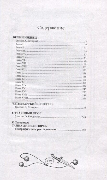 Фотография книги "Белый индеец"