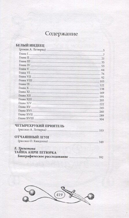 Фотография книги "Белый индеец"