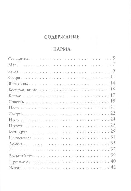 Фотография книги "Белый: Карма: стихи"