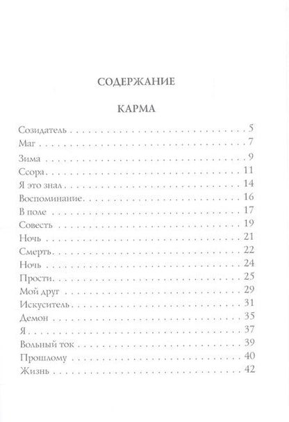 Фотография книги "Белый: Карма: стихи"