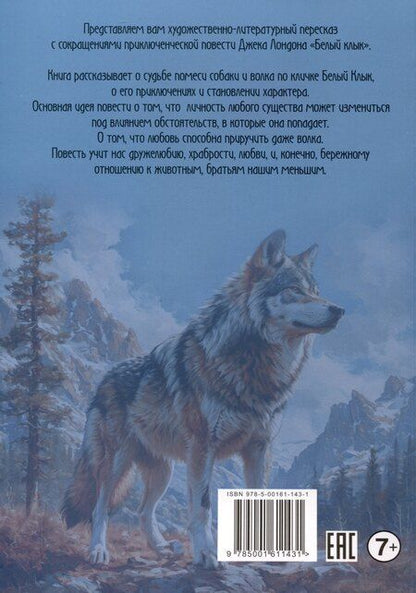 Фотография книги "Белый клык"