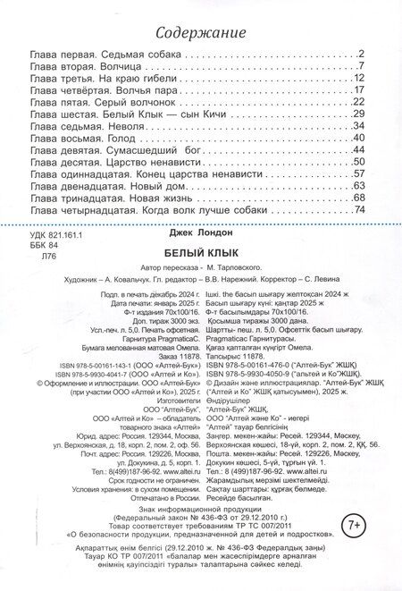 Фотография книги "Белый клык"