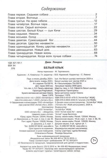 Фотография книги "Белый клык"