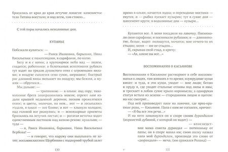 Фотография книги "Белый: Котик Летаев. Крещеный китаец. На рубеже двух столетий"