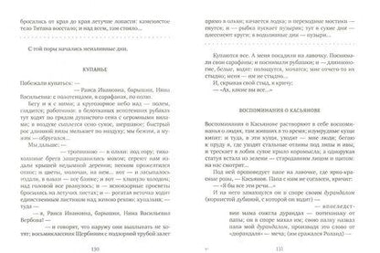 Фотография книги "Белый: Котик Летаев. Крещеный китаец. На рубеже двух столетий"