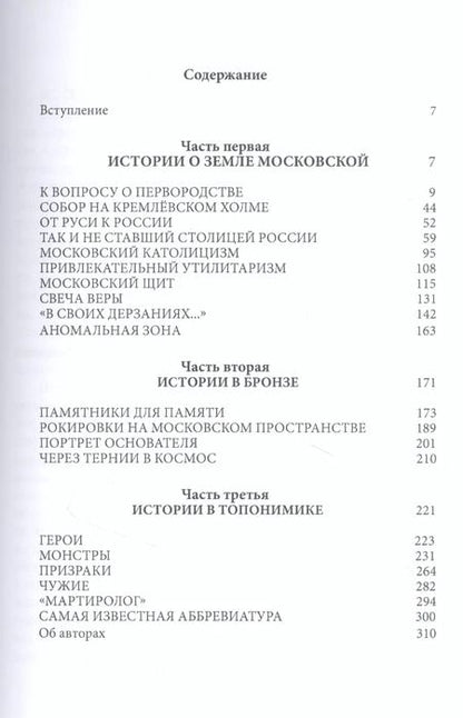 Фотография книги "Белый, Краевский: Неподражаемой России Незаменимая земля. Очерки о Москве и Московии"