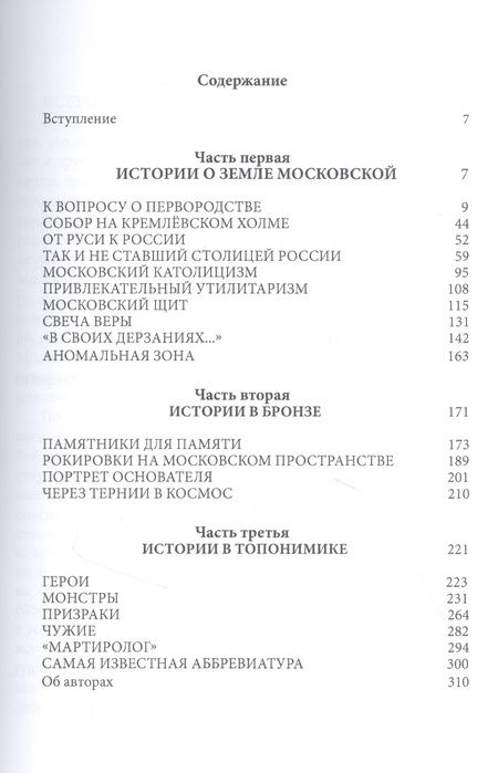 Фотография книги "Белый, Краевский: Неподражаемой России Незаменимая земля. Очерки о Москве и Московии"