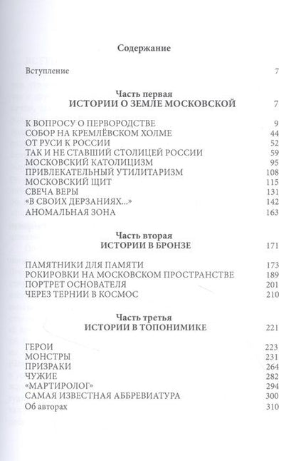 Фотография книги "Белый, Краевский: Неподражаемой России Незаменимая земля. Очерки о Москве и Московии"