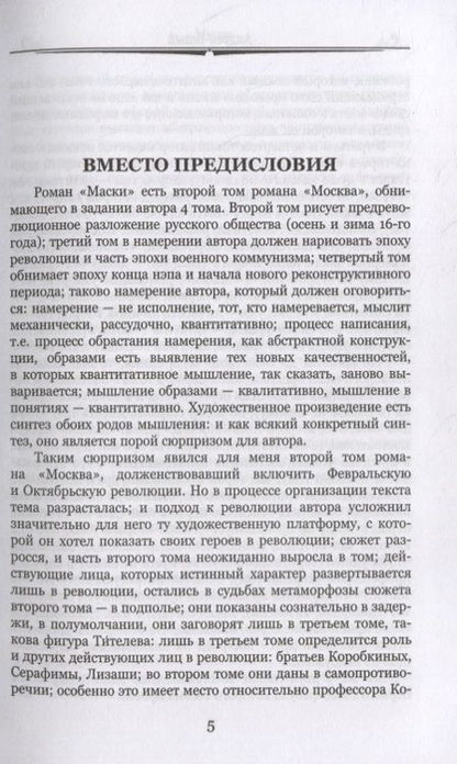 Фотография книги "Белый: Маски"