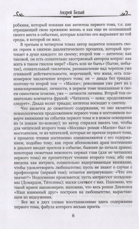 Фотография книги "Белый: Маски"