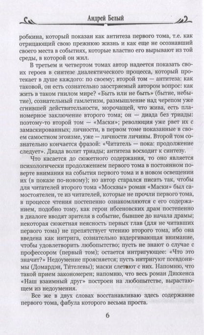 Фотография книги "Белый: Маски"