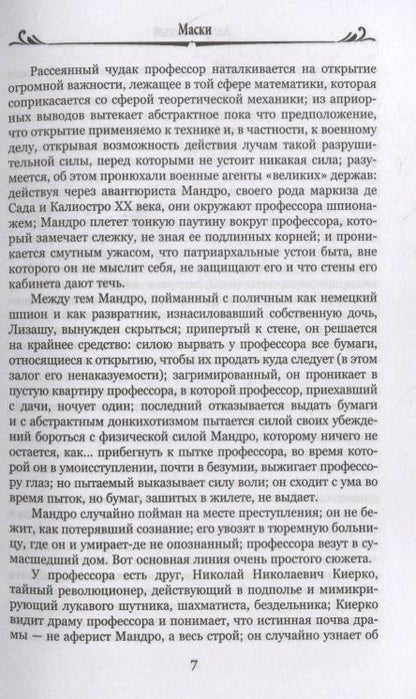 Фотография книги "Белый: Маски"
