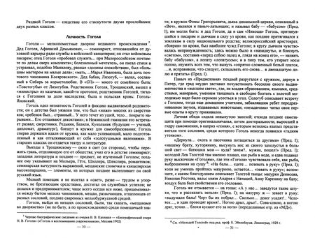 Фотография книги "Белый: Мастерство Гоголя"