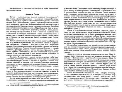 Фотография книги "Белый: Мастерство Гоголя"