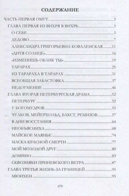 Фотография книги "Белый: Между двух революций"