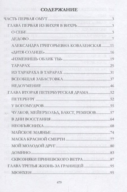 Фотография книги "Белый: Между двух революций"
