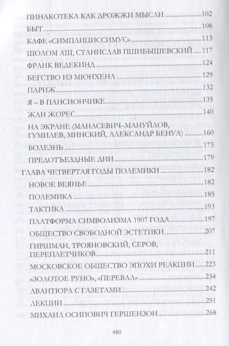 Фотография книги "Белый: Между двух революций"