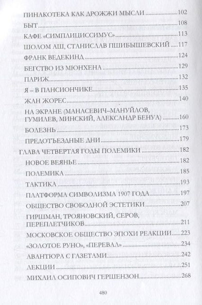 Фотография книги "Белый: Между двух революций"