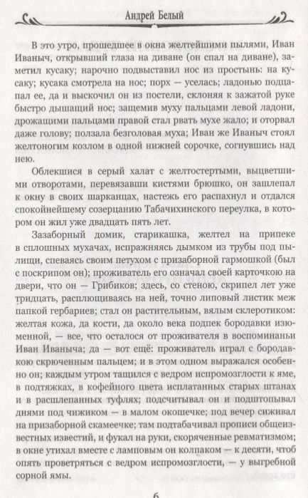 Фотография книги "Белый: Москва"