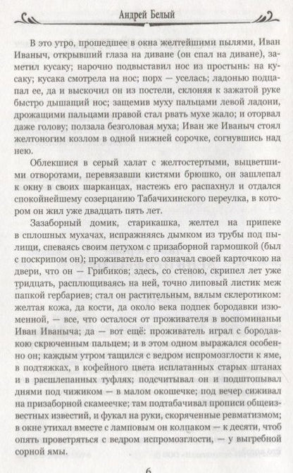 Фотография книги "Белый: Москва"
