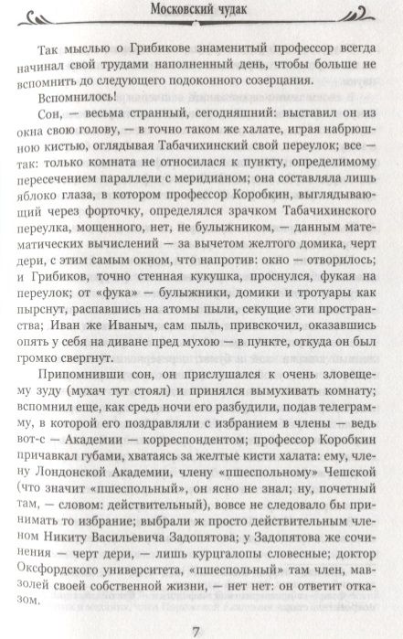 Фотография книги "Белый: Москва"
