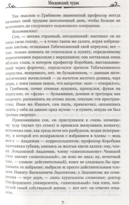 Фотография книги "Белый: Москва"