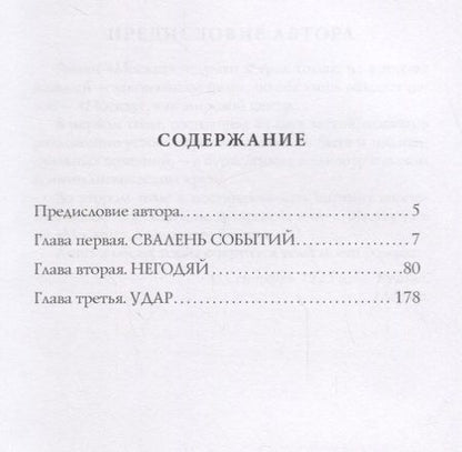Фотография книги "Белый: Москва под ударом: роман"
