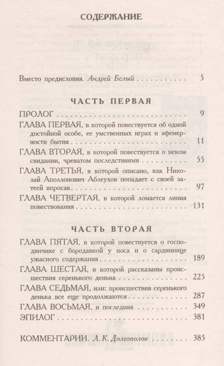 Фотография книги "Белый: Петербург"